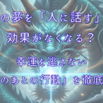 龍が口元に青白く輝く宝珠(玉)を抱えているイラスト。最高の金運と知恵を授けられた「大大吉夢」を象徴。龍の夢についてのアイキャッチ画像