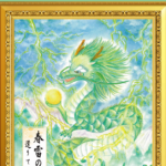 春雷の龍アイキャッチ
