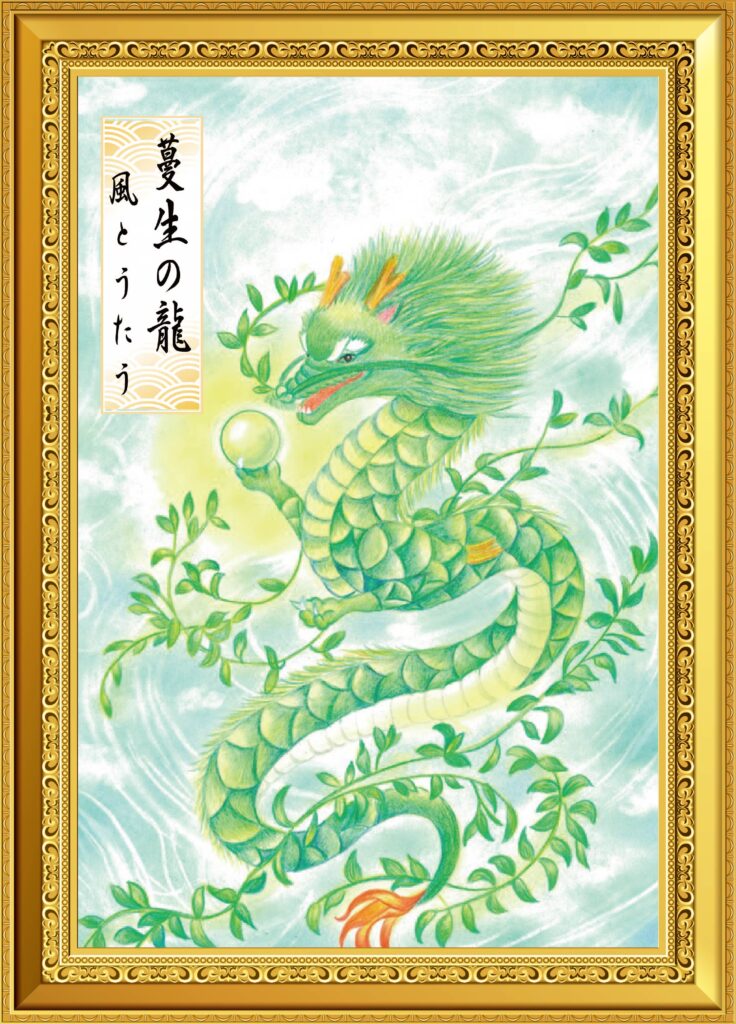 ドラゴン・竜・龍の違いとは?姿・意味・使い方をやさしく解説 / 龍と開運のアトリエ