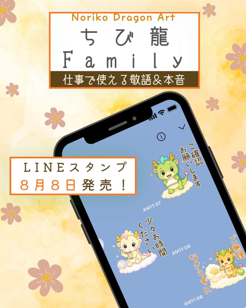 ちび龍ファミリー仕事編スマホイメージ画像２