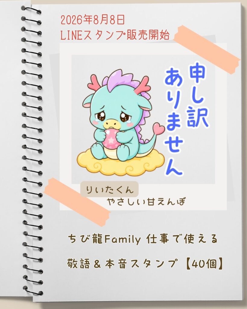 LINEスタンプちび龍りいた「申し訳ありません」
