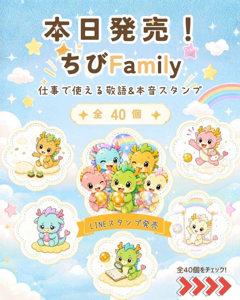 ちび龍Family案内ポスター