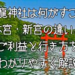 九頭龍神社のすごいご利益と行き方のブログアイキャッチ