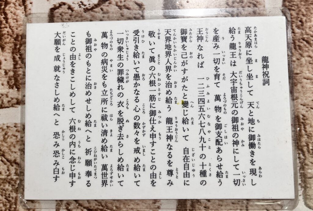 龍神祝詞全文の持ち歩き用のカード
