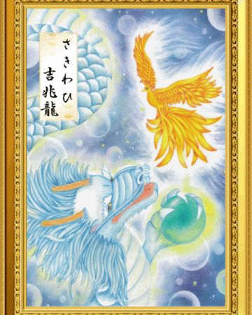 202311吉兆龍 金色の鳳凰を見上げる蒼龍。緑の玉を持つ